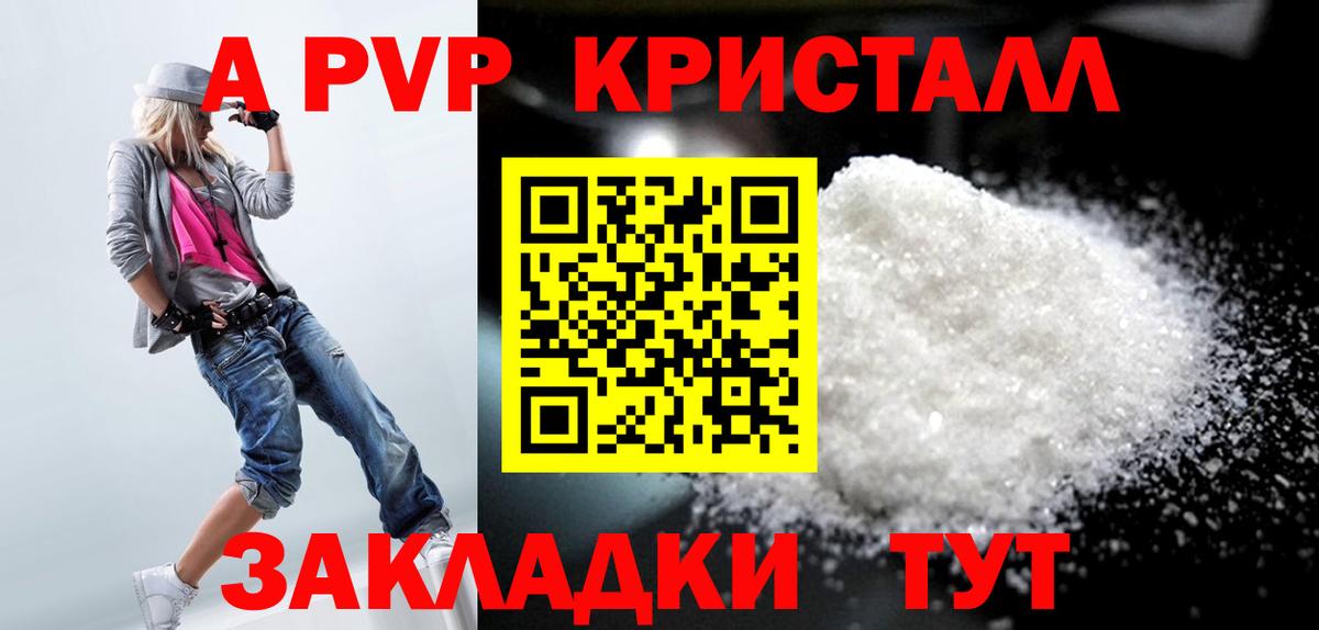A-PVP Crystall  A-PVP Соль  Вход с VPN  Мончегорск 