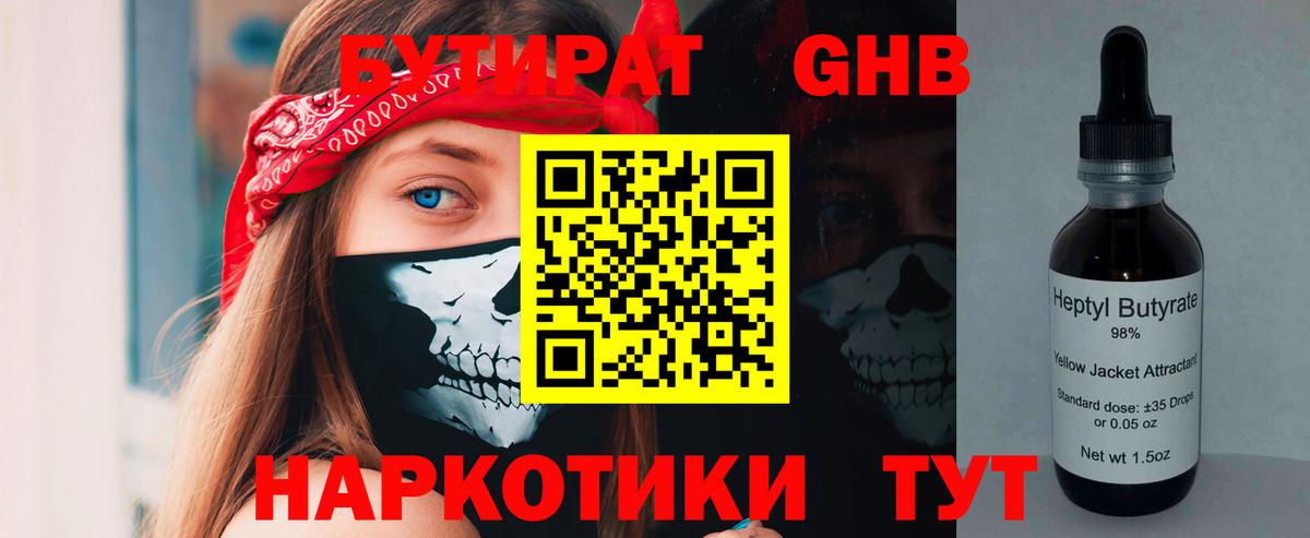 Мончегорск  БУТИРАТ 1.4BDO  Бутират  Вход с VPN 