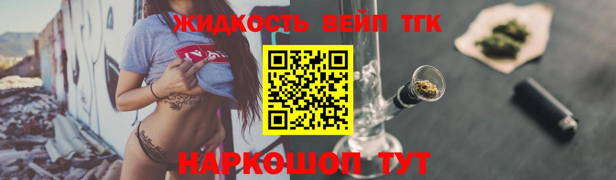 Дистиллят ТГК вейп с тгк Мончегорск